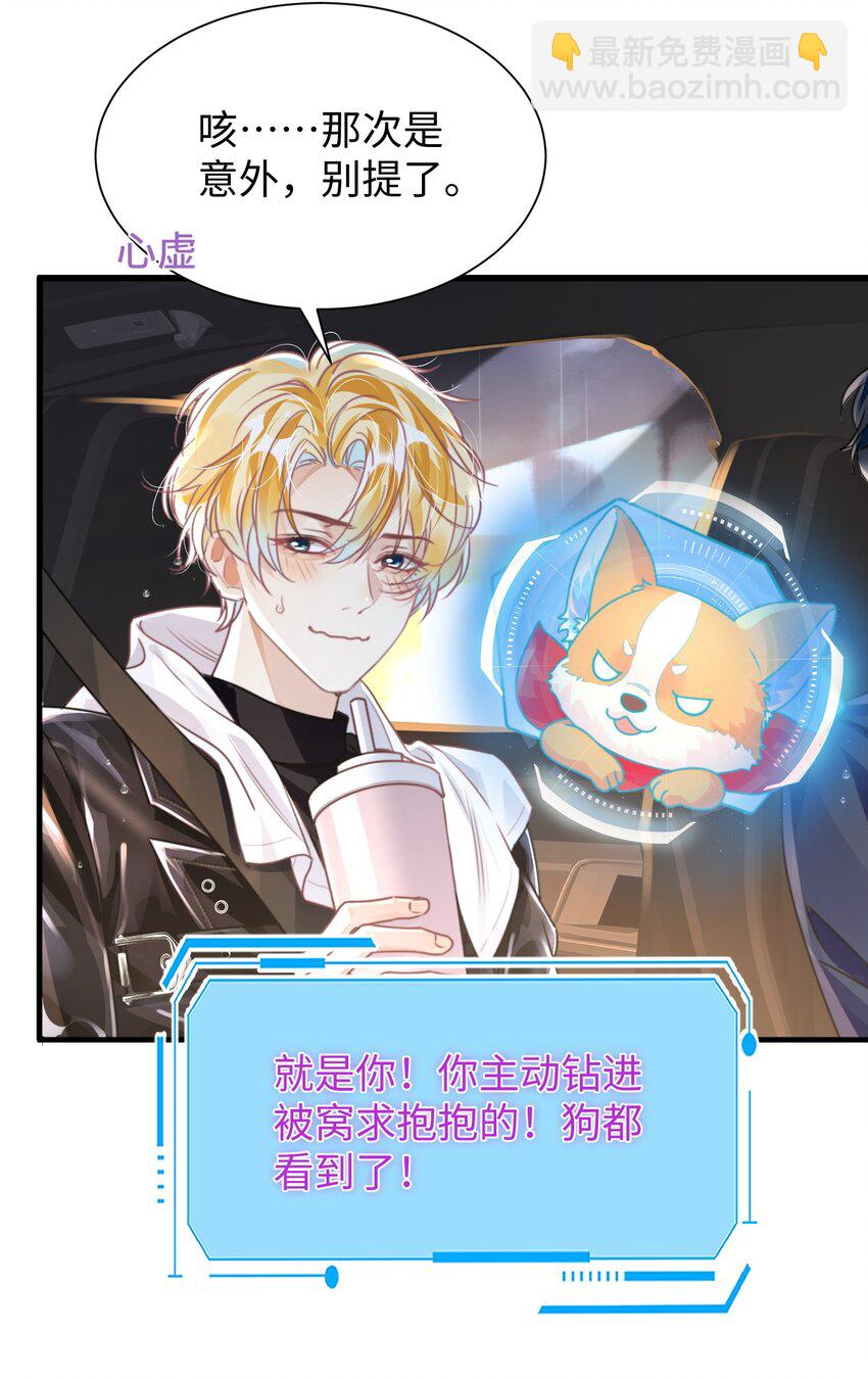 影帝攻略手冊 - 038 我嗑到真的了！ - 7