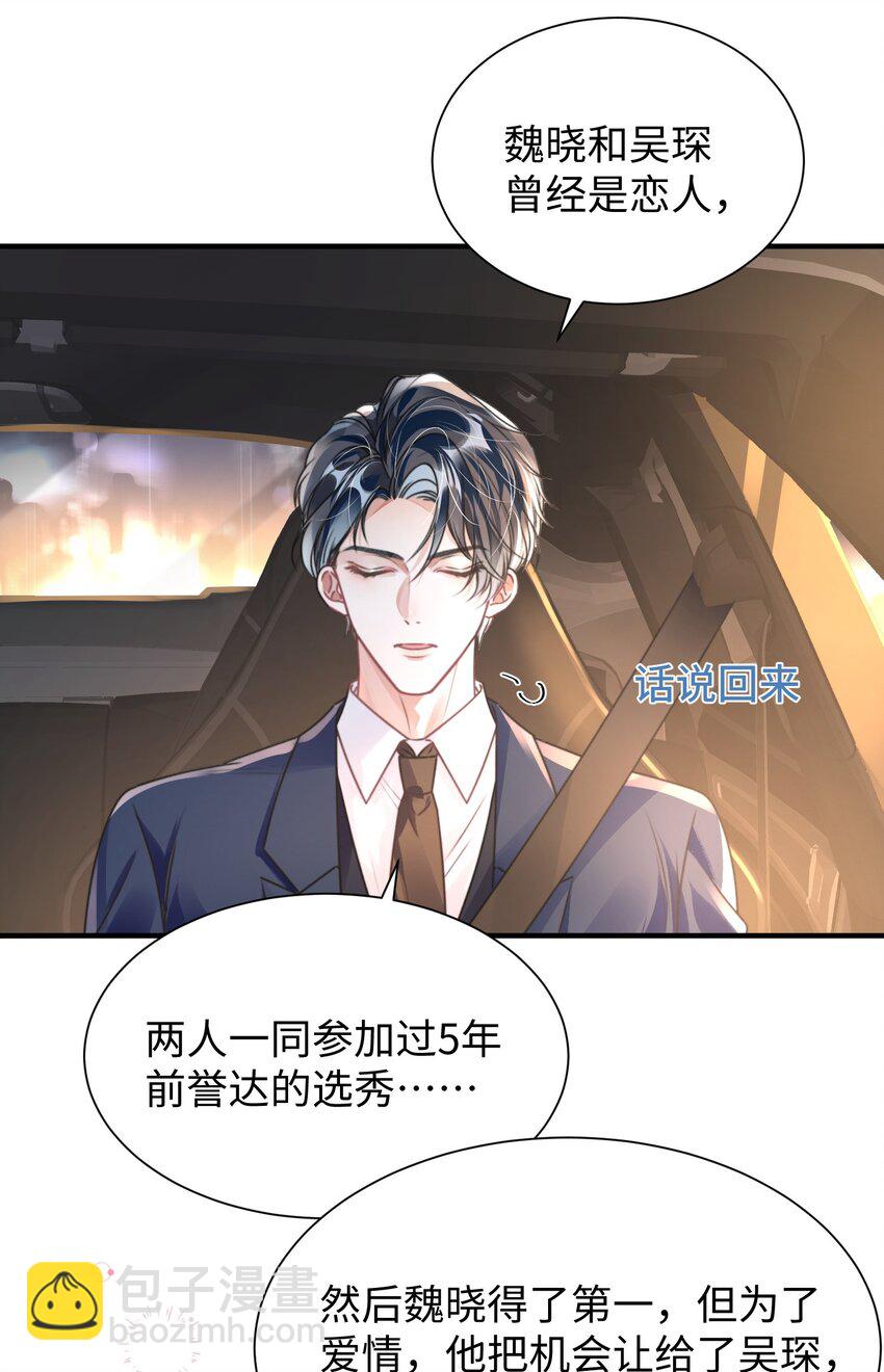 影帝攻略手冊 - 038 我嗑到真的了！ - 1