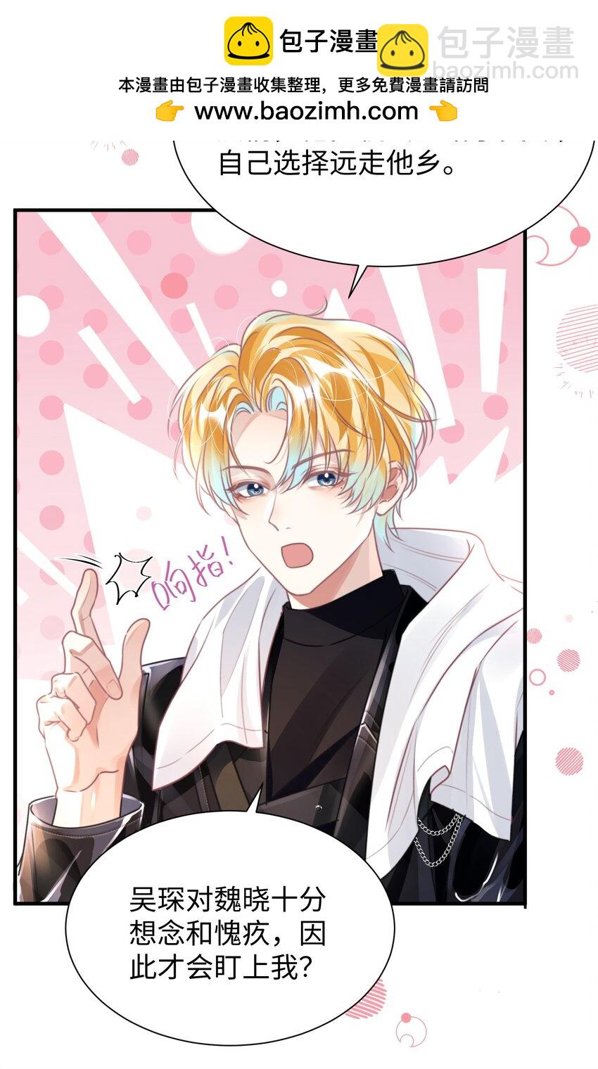 影帝攻略手冊 - 038 我嗑到真的了！ - 2