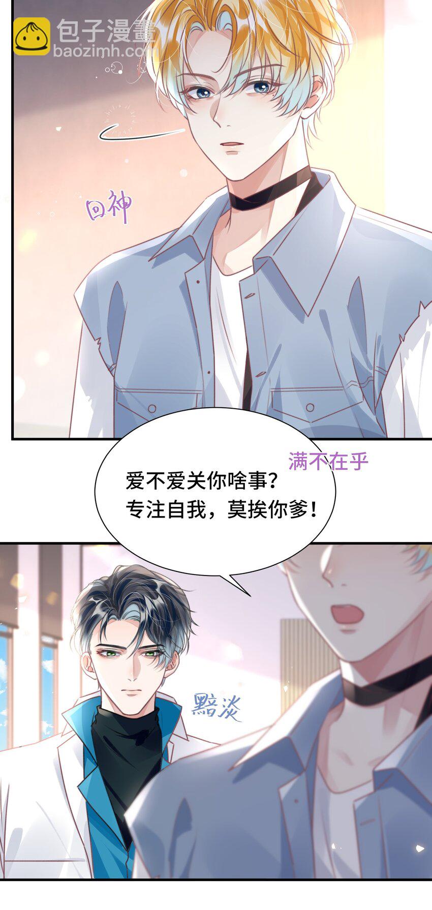 影帝攻略手冊 - 040 我的眼裡只有你 - 5