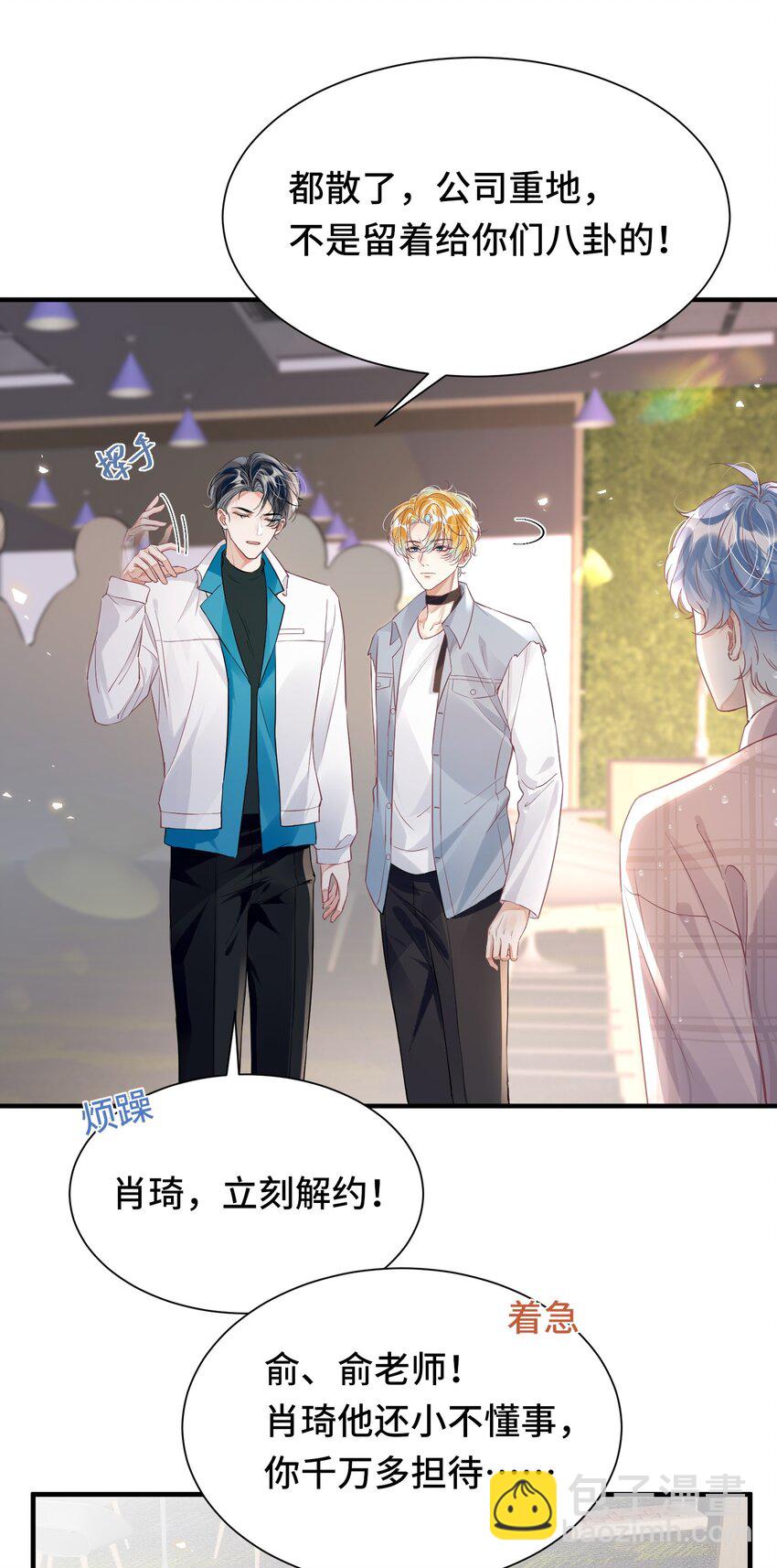 影帝攻略手冊 - 040 我的眼裡只有你 - 6