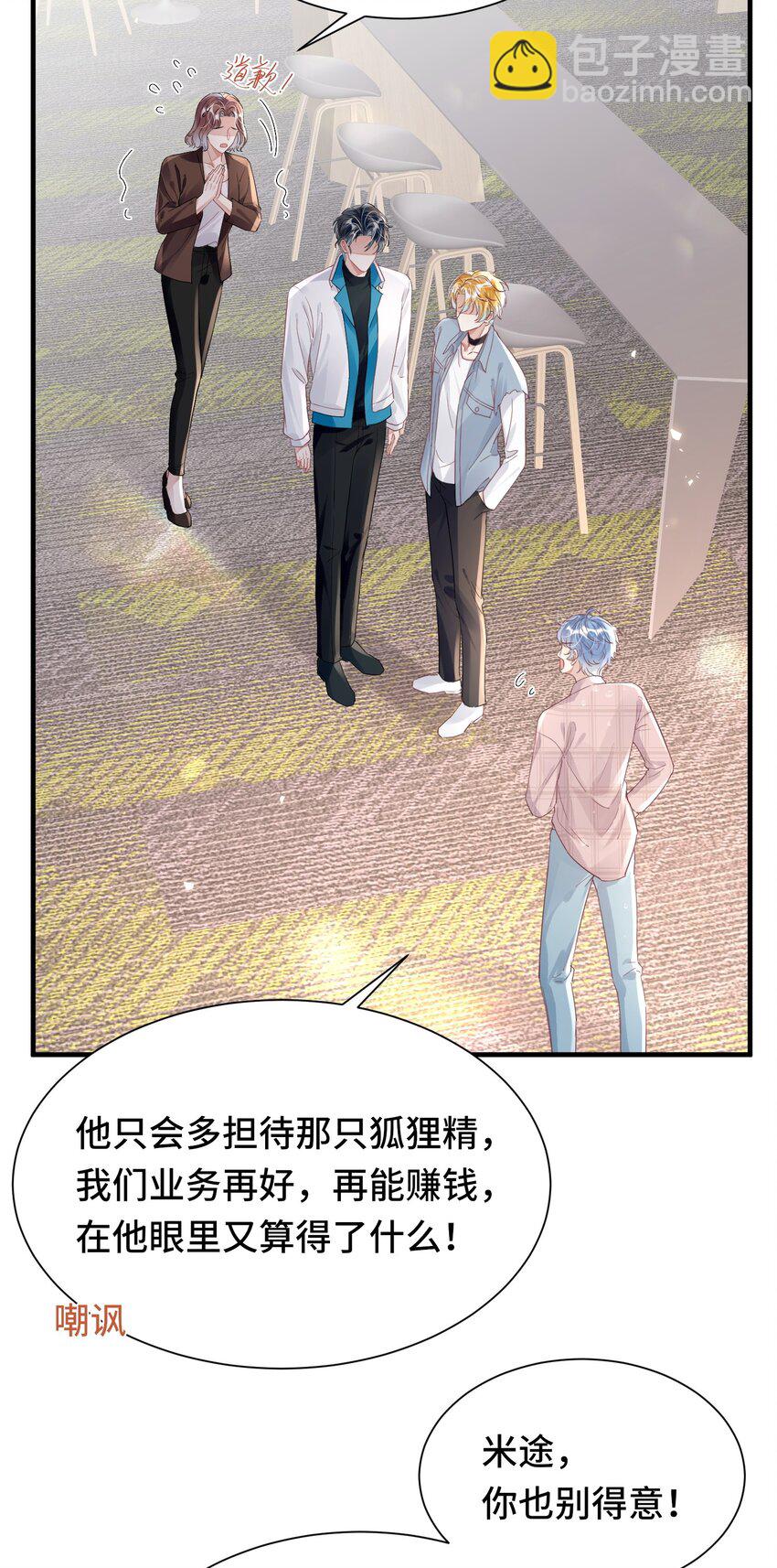 影帝攻略手冊 - 040 我的眼裡只有你 - 7