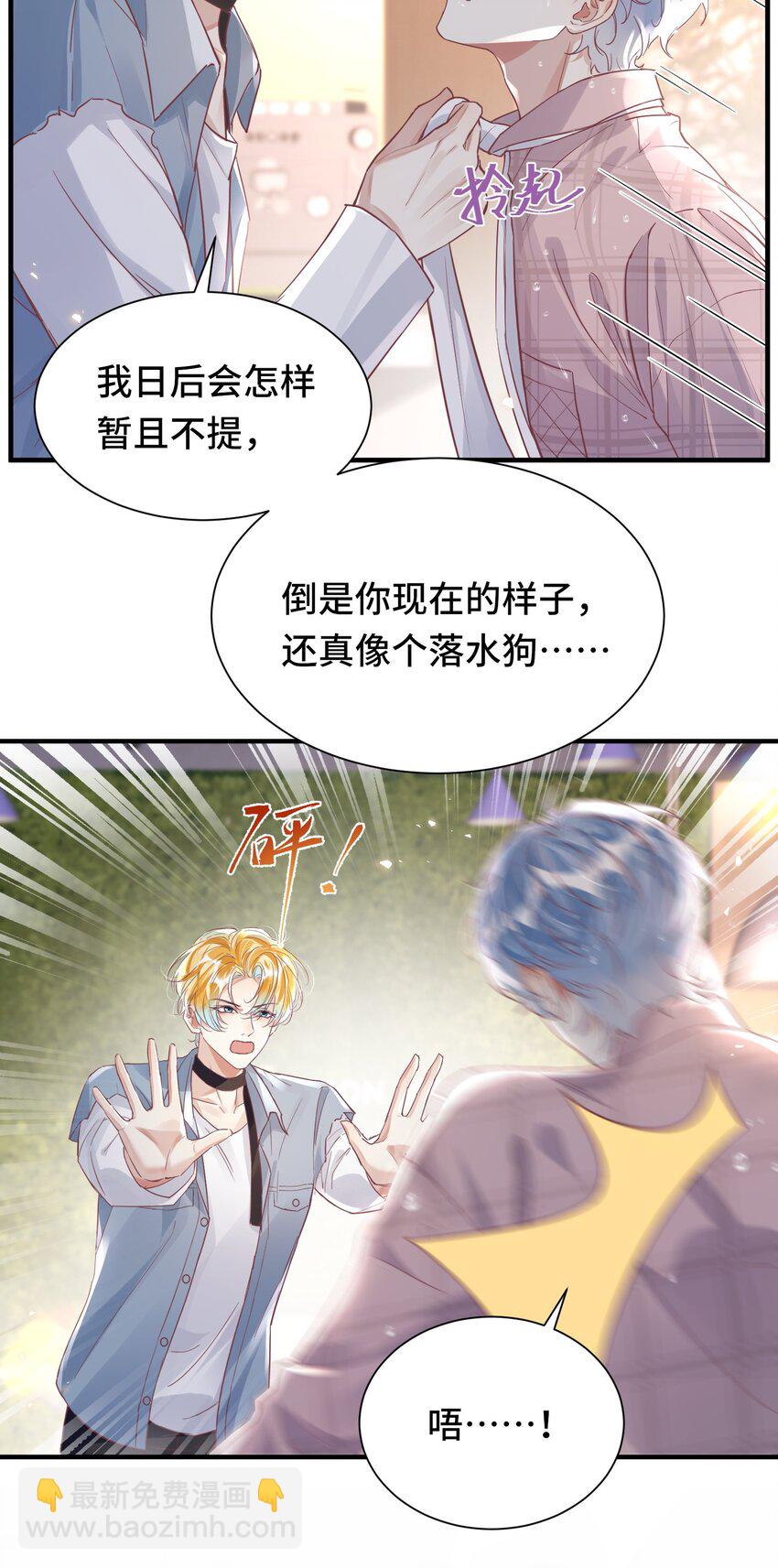 影帝攻略手冊 - 040 我的眼裡只有你 - 2