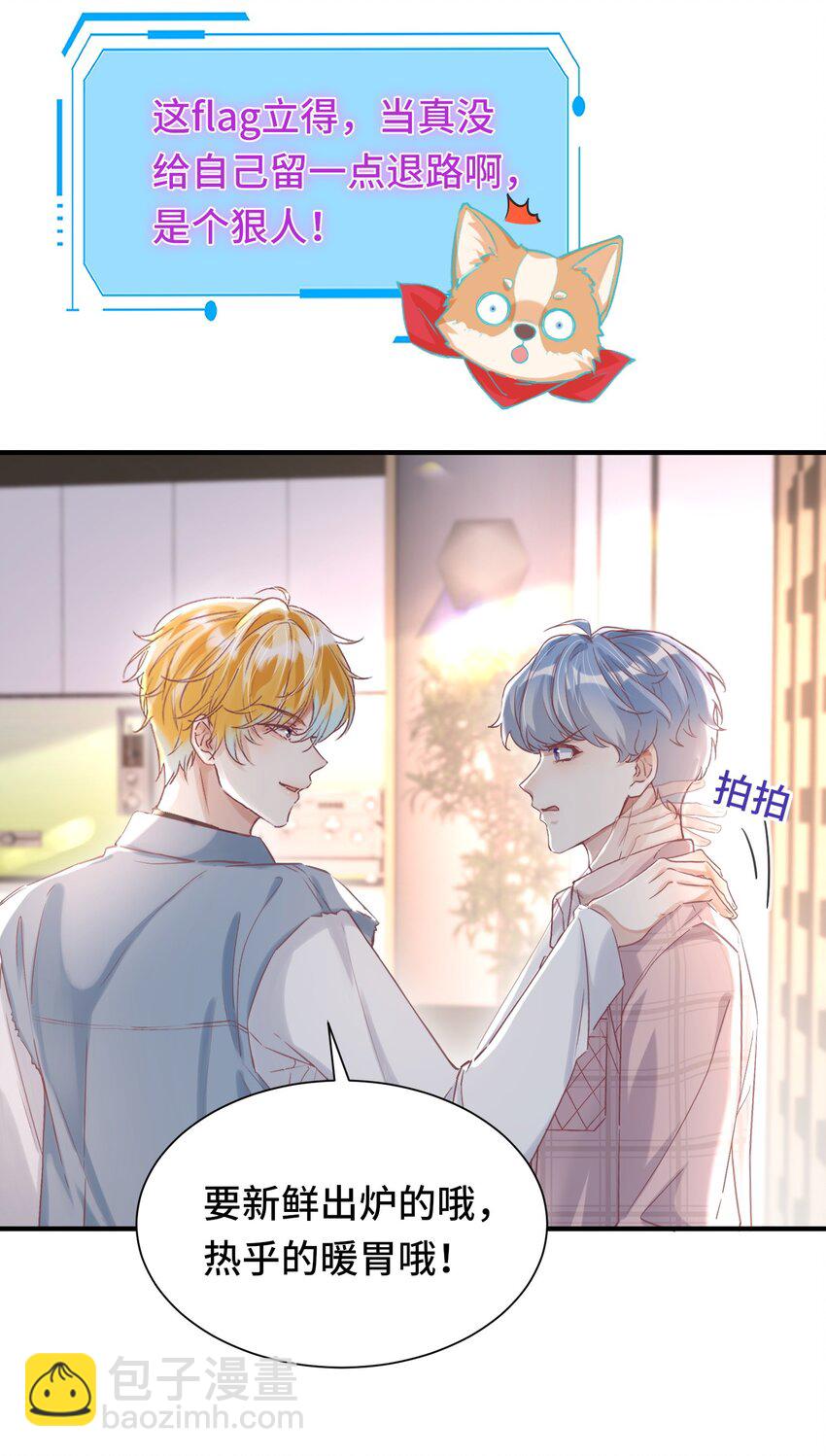 影帝攻略手冊 - 040 我的眼裡只有你 - 7