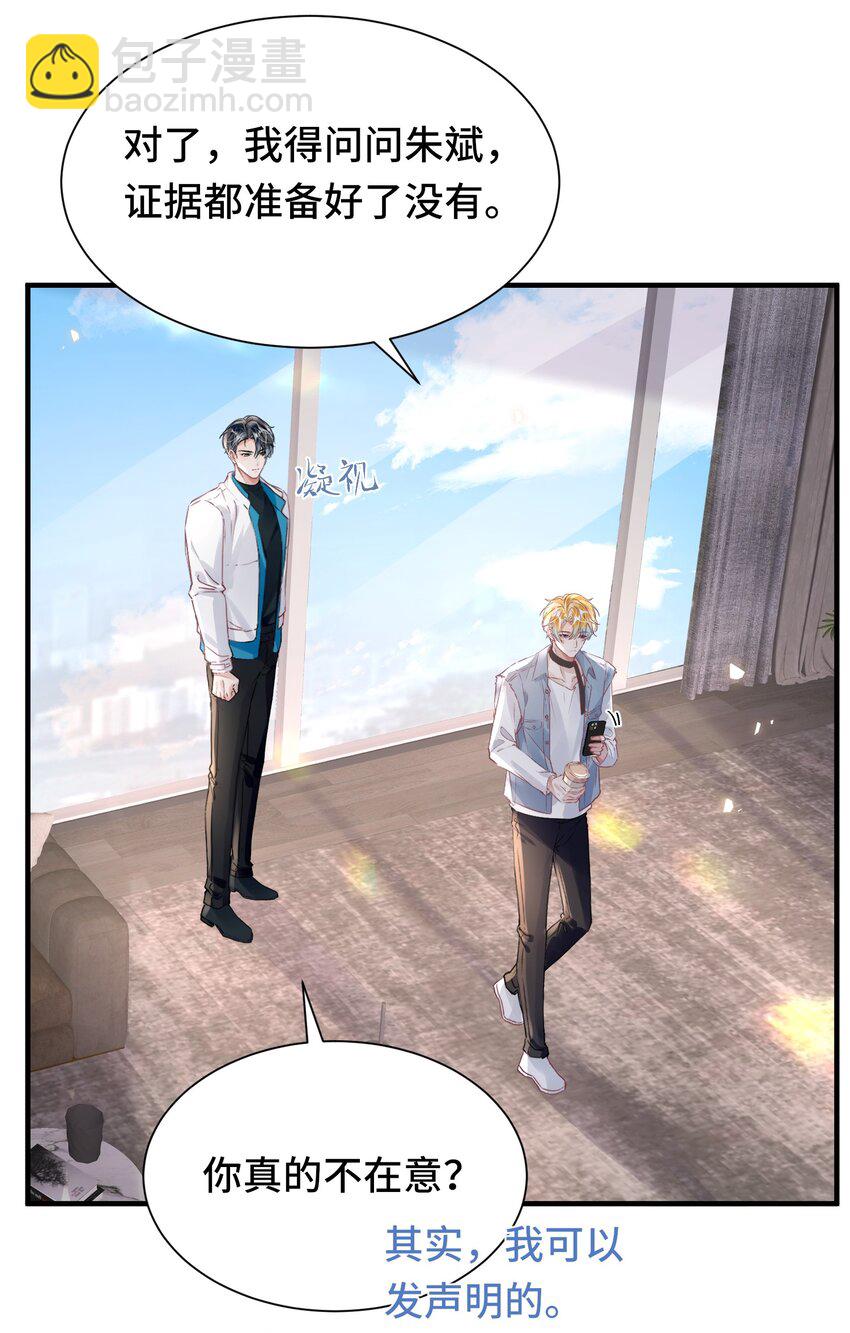 影帝攻略手冊 - 040 我的眼裡只有你 - 5