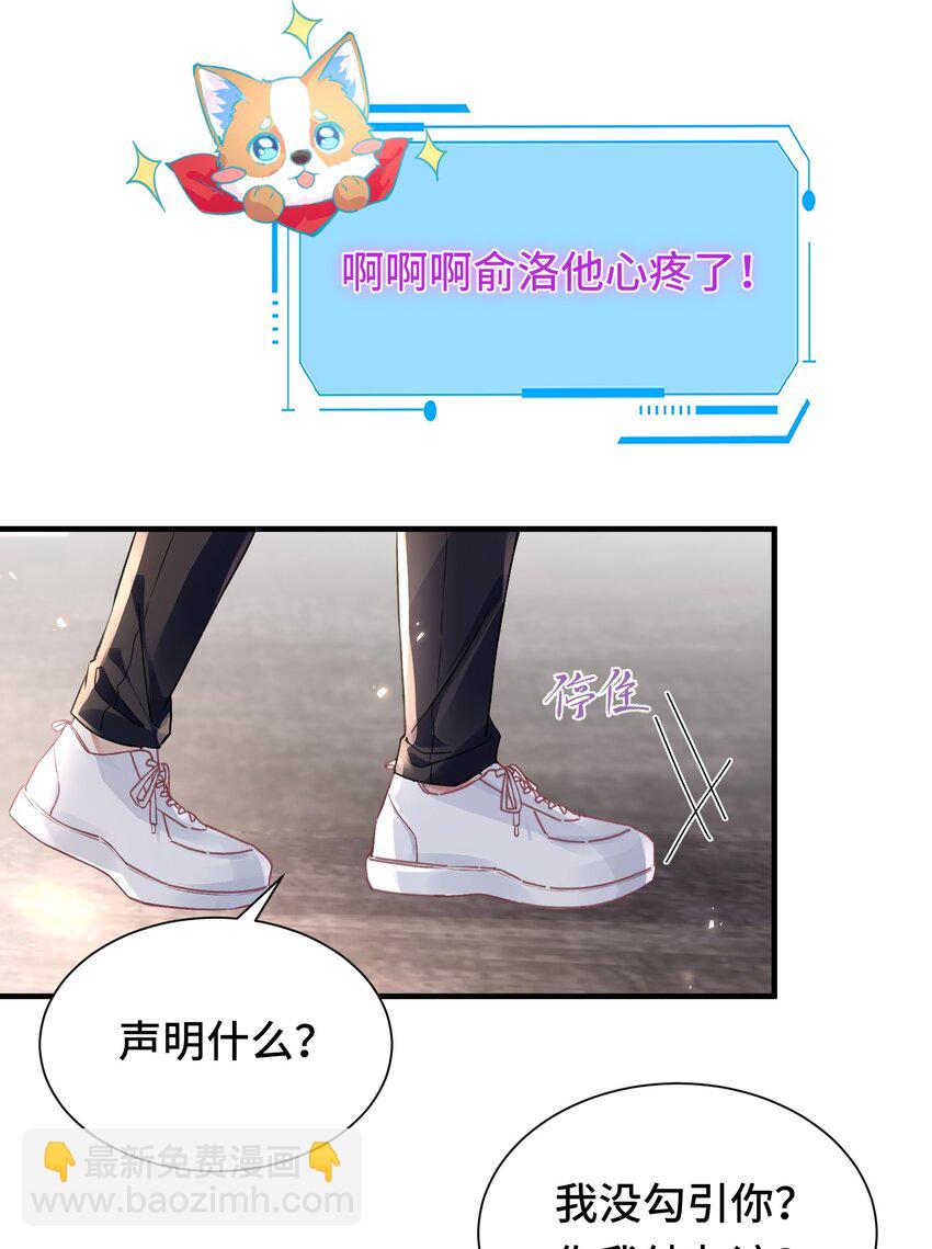 影帝攻略手冊 - 040 我的眼裡只有你 - 6