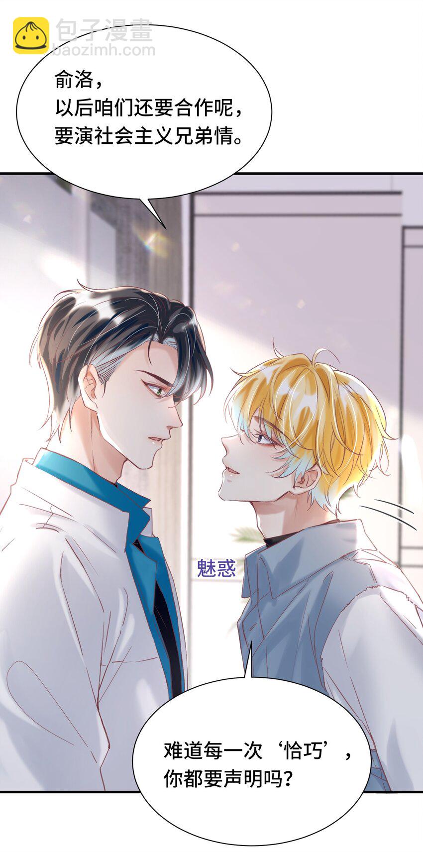 影帝攻略手冊 - 040 我的眼裡只有你 - 1