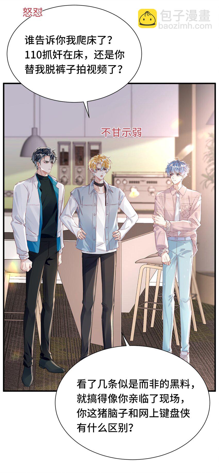 影帝攻略手冊 - 040 我的眼裡只有你 - 4