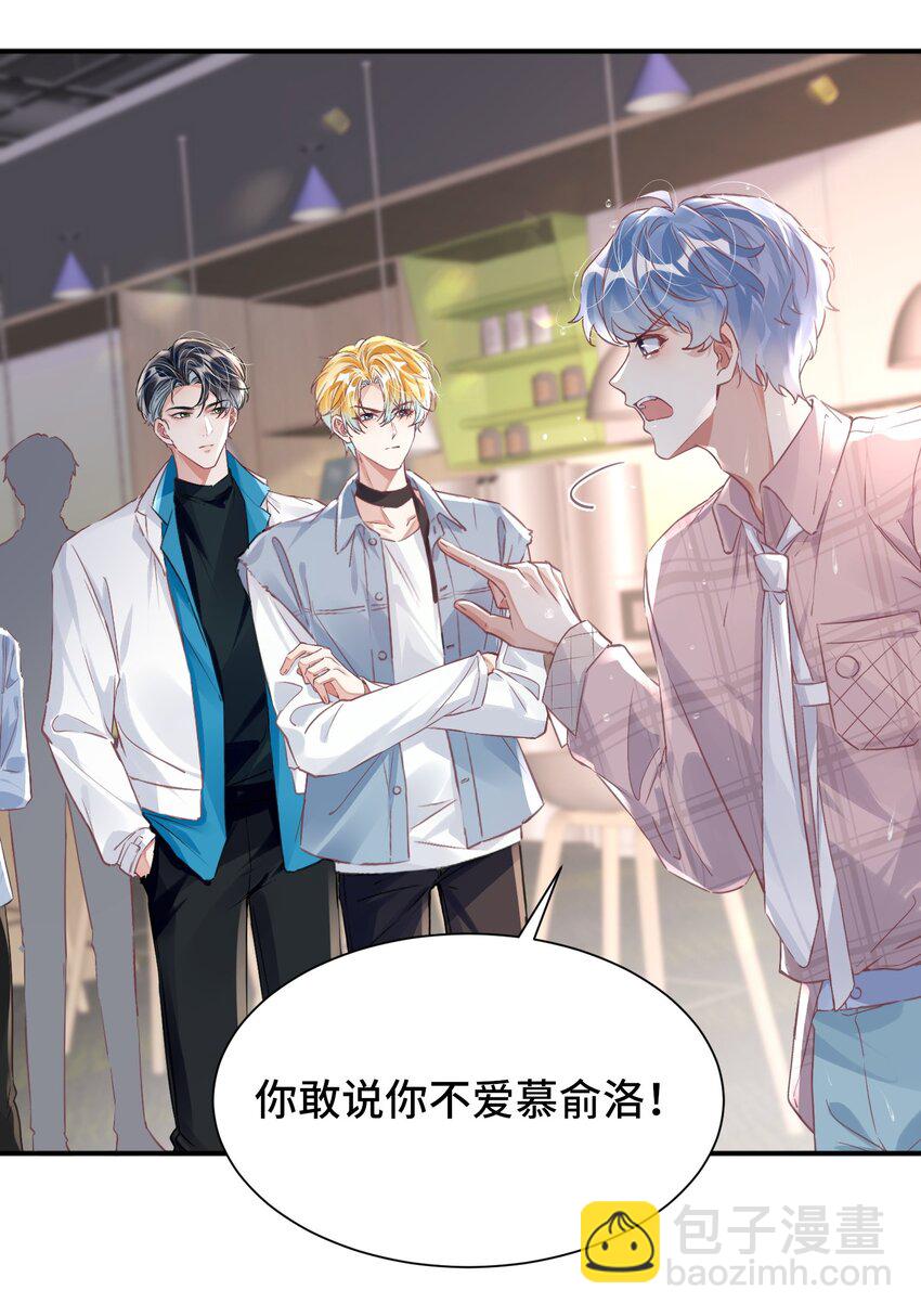 影帝攻略手冊 - 040 我的眼裡只有你 - 7