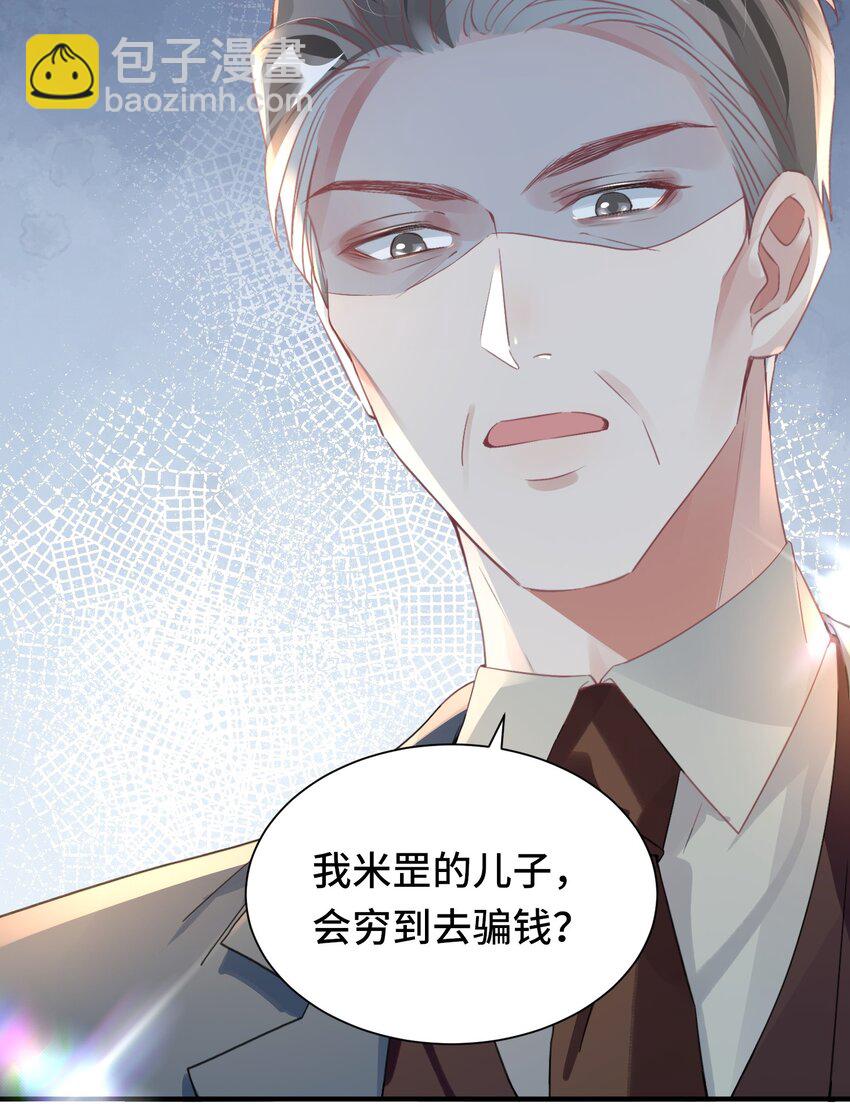 影帝攻略手冊 - 032 米途竟然是……？！ - 4