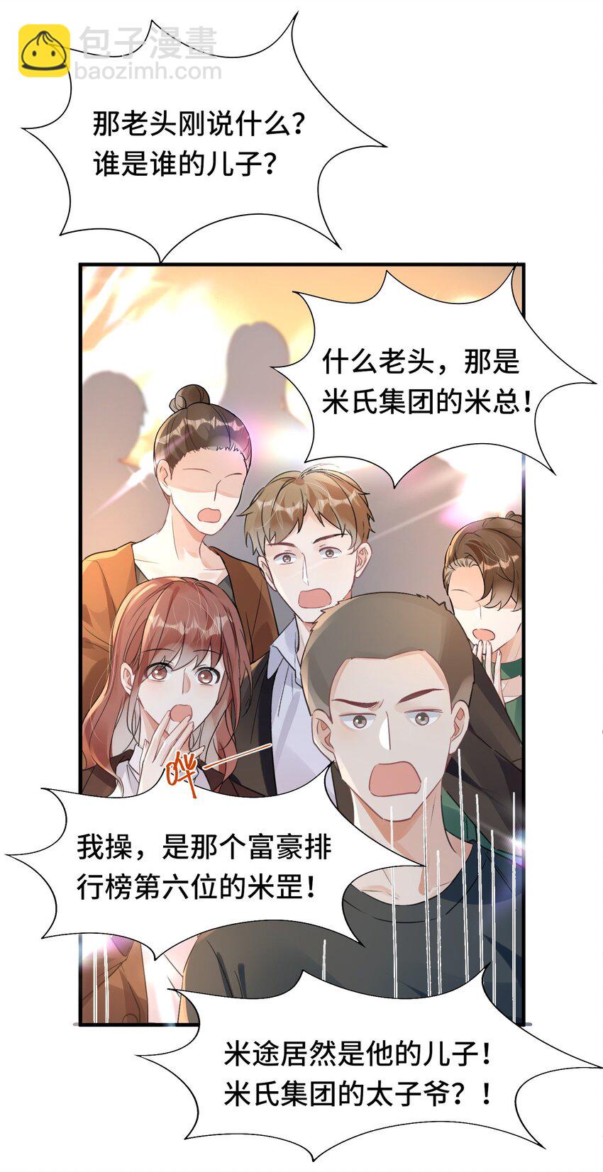 影帝攻略手冊 - 032 米途竟然是……？！ - 5