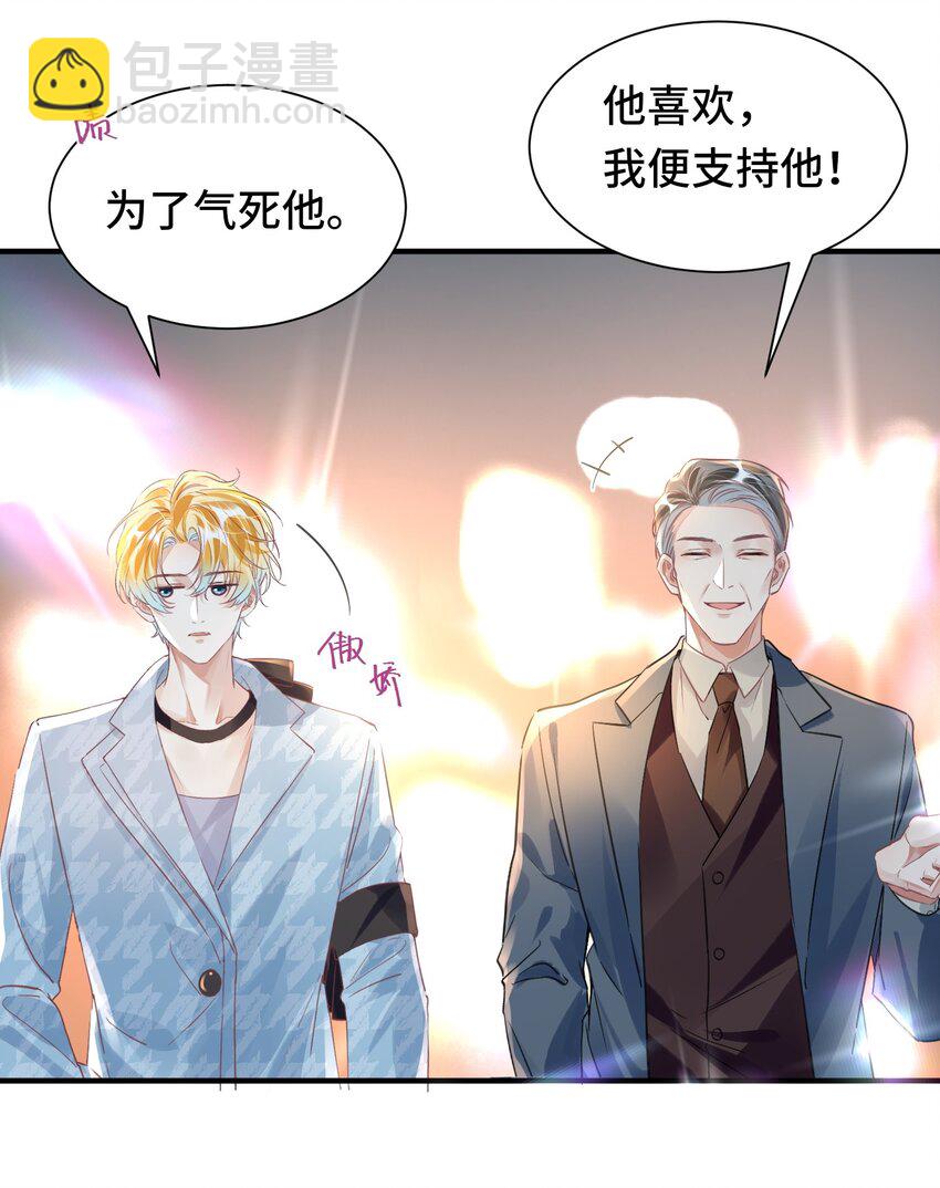 影帝攻略手冊 - 032 米途竟然是……？！ - 2