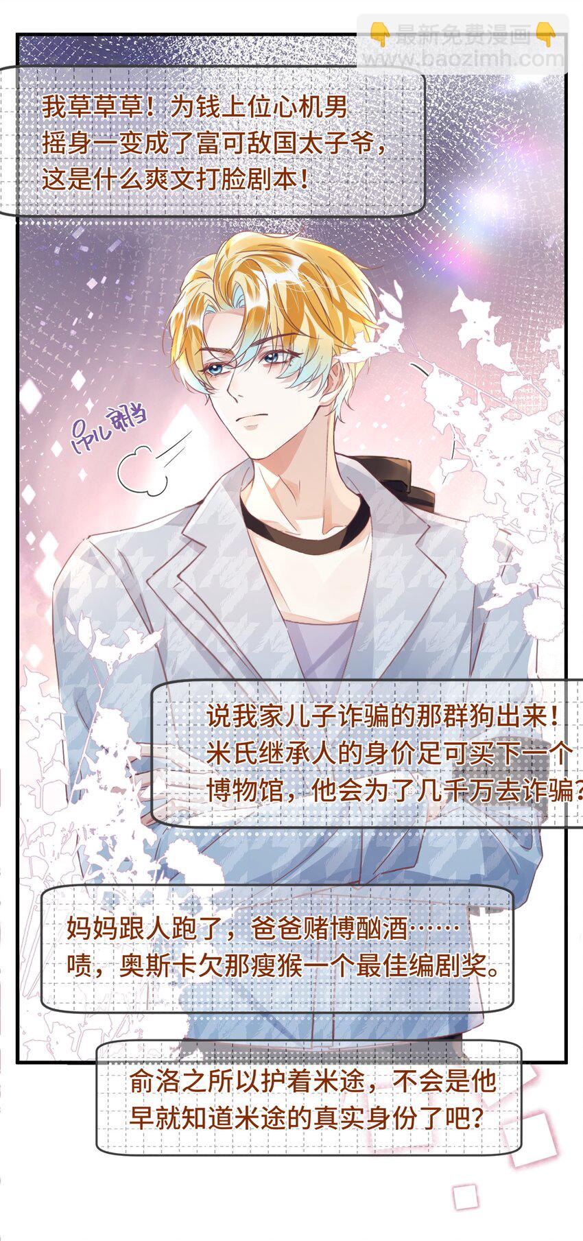 影帝攻略手冊 - 032 米途竟然是……？！ - 6