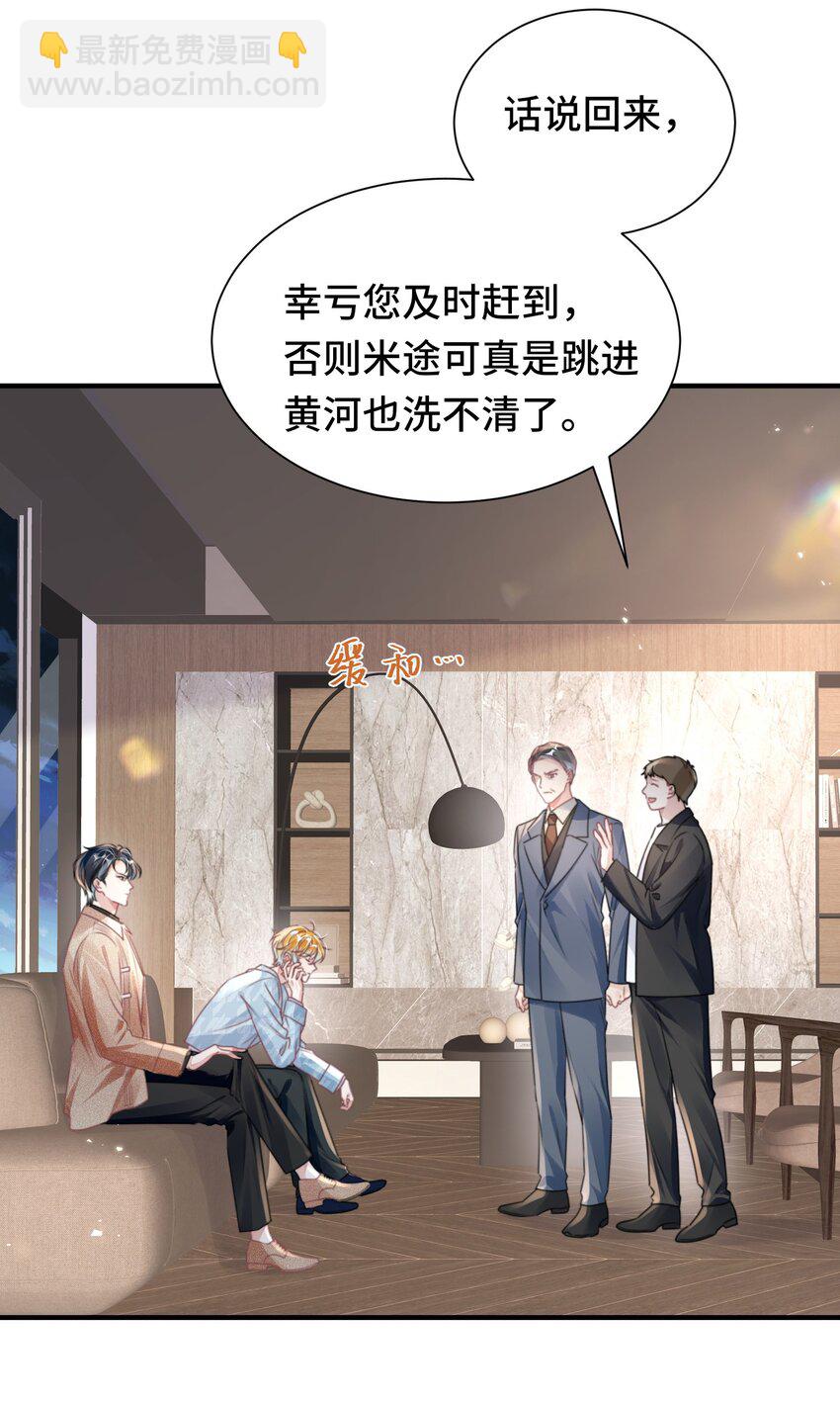 影帝攻略手冊 - 032 米途竟然是……？！ - 5