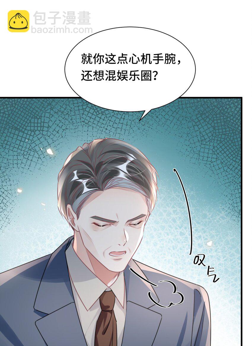 影帝攻略手冊 - 032 米途竟然是……？！ - 6