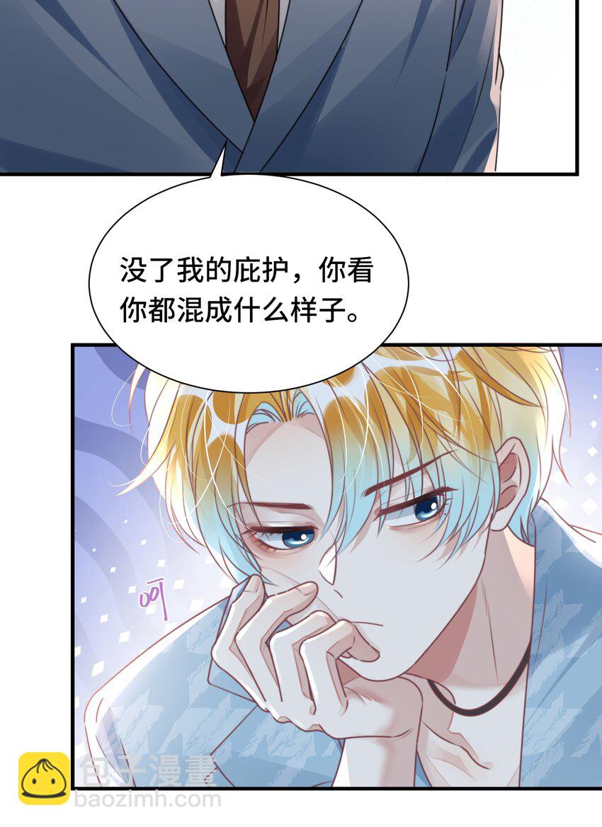 影帝攻略手冊 - 032 米途竟然是……？！ - 1