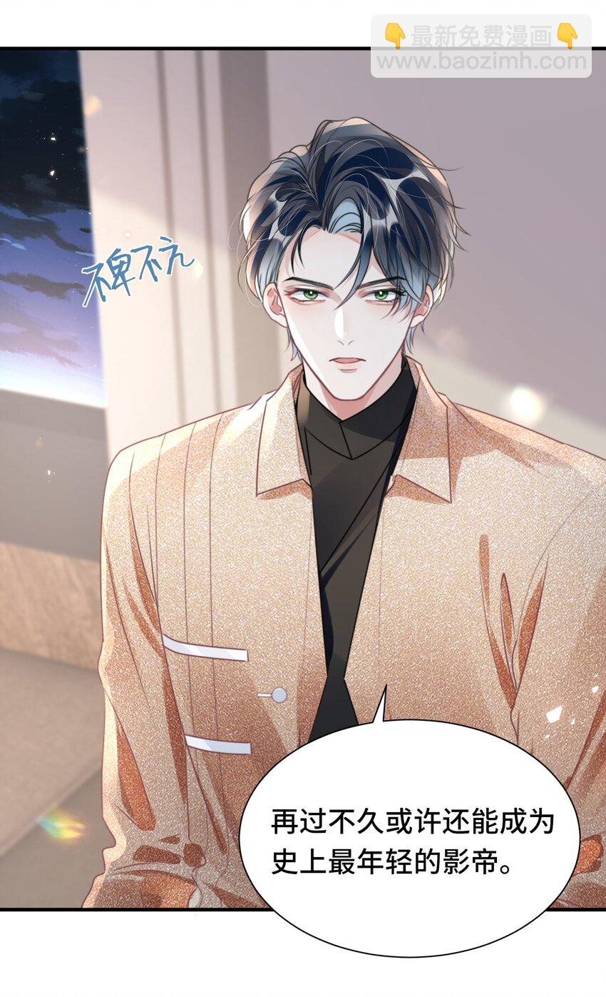 影帝攻略手冊 - 032 米途竟然是……？！ - 3