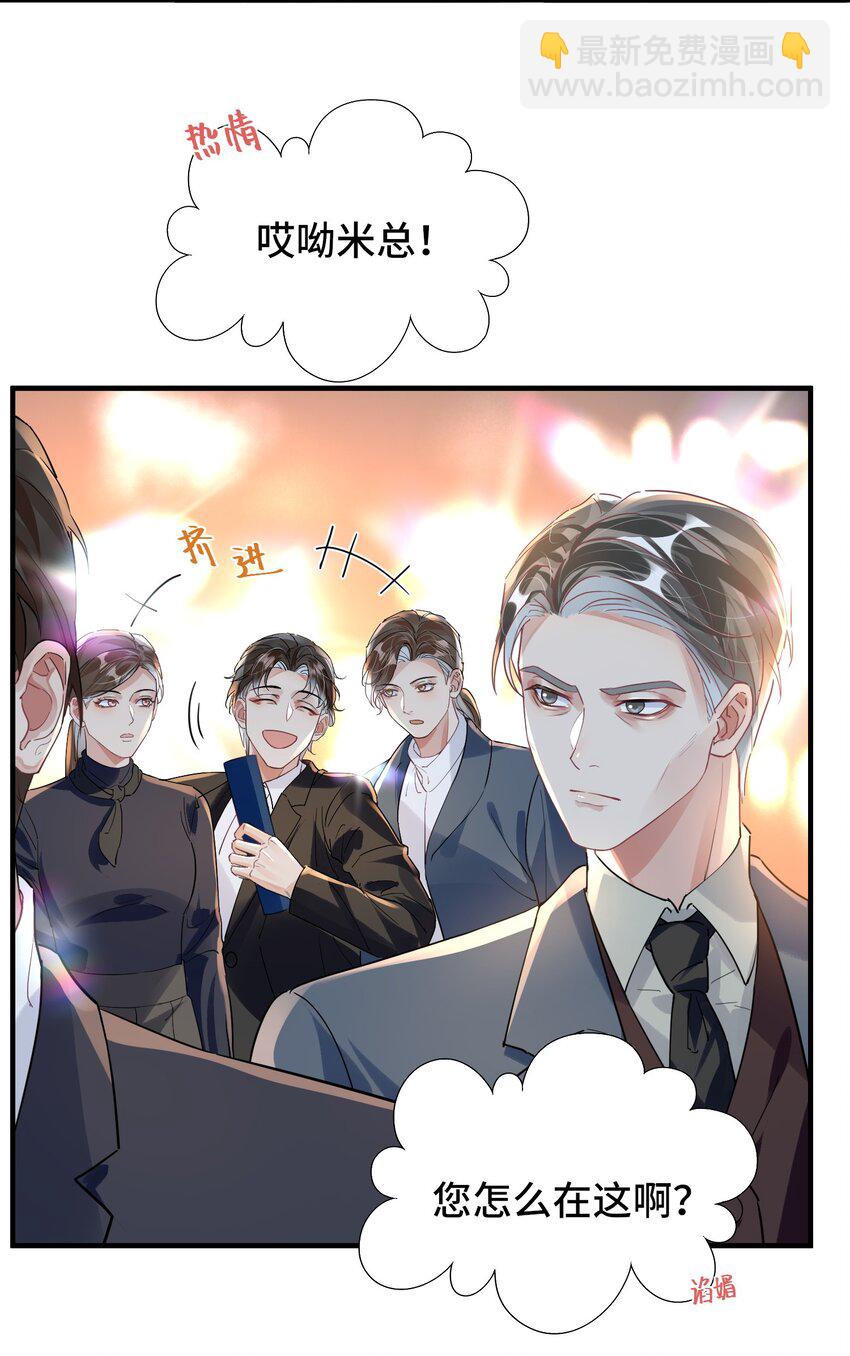 影帝攻略手冊 - 032 米途竟然是……？！ - 5