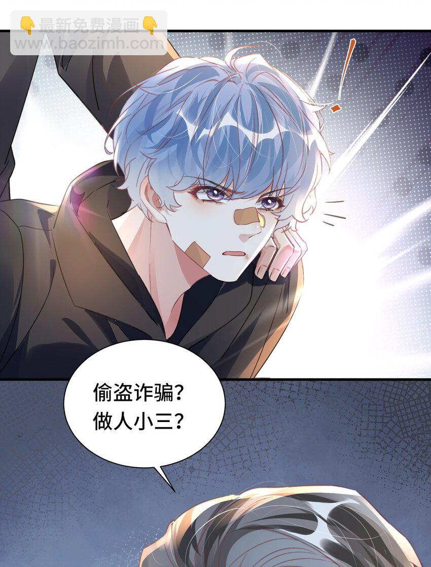 影帝攻略手冊 - 032 米途竟然是……？！ - 3