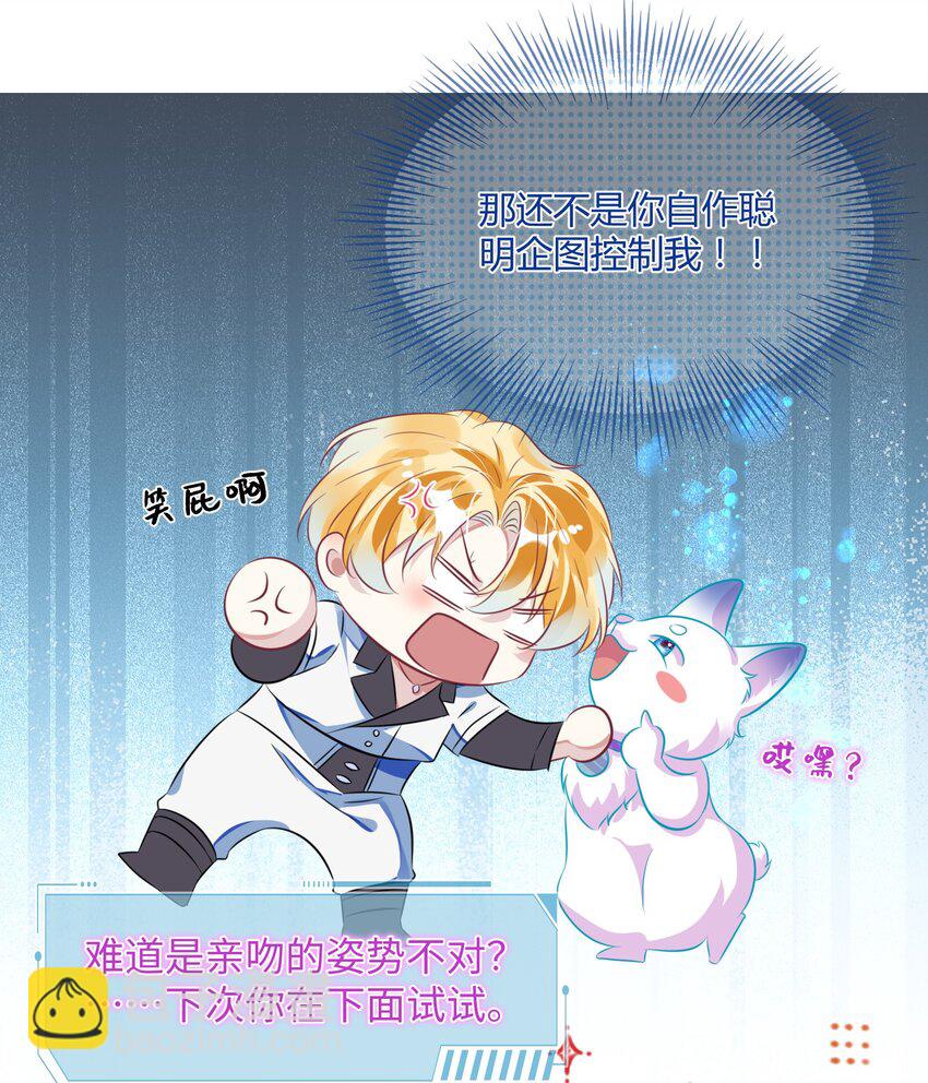 影帝攻略手冊 - 第2話 俞老師，請多指教(1/2) - 6