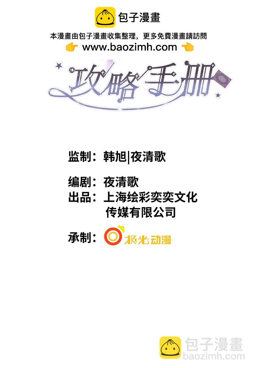 影帝攻略手冊 - 第2話 俞老師，請多指教(1/2) - 2