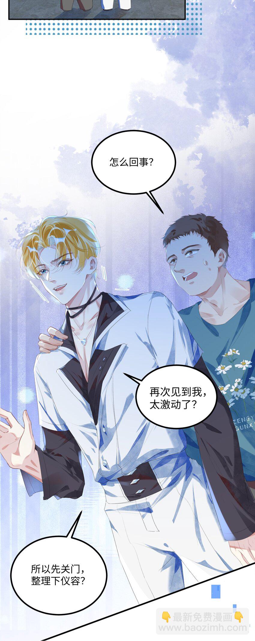 影帝攻略手冊 - 第2話 俞老師，請多指教(1/2) - 7