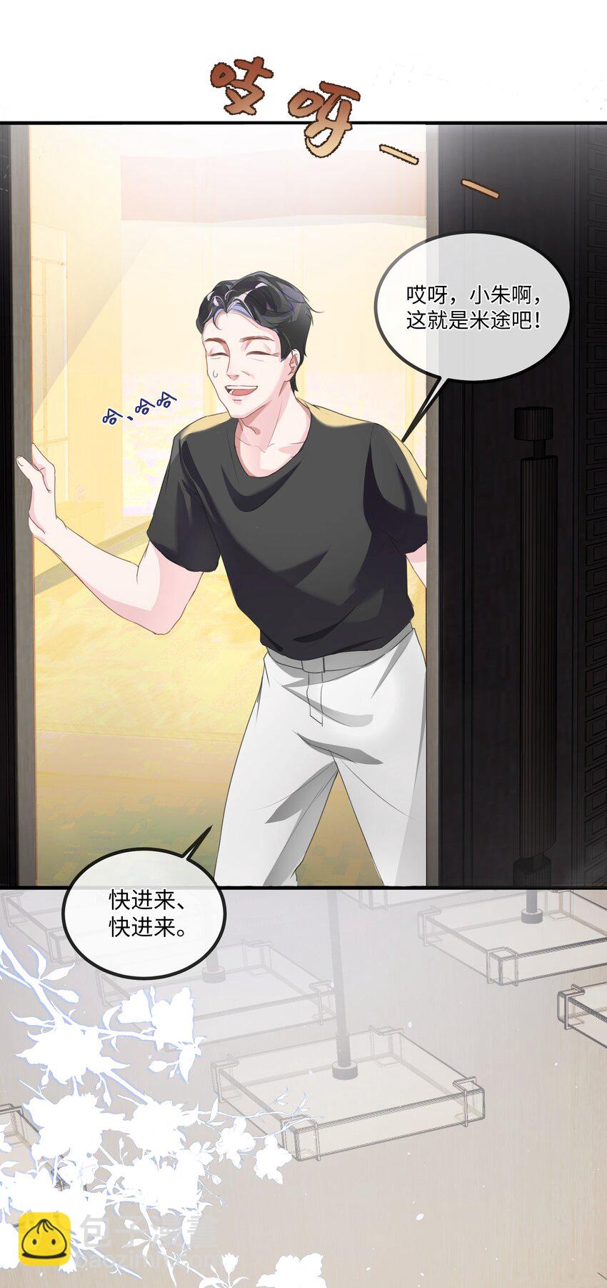 影帝攻略手冊 - 第2話 俞老師，請多指教(1/2) - 1