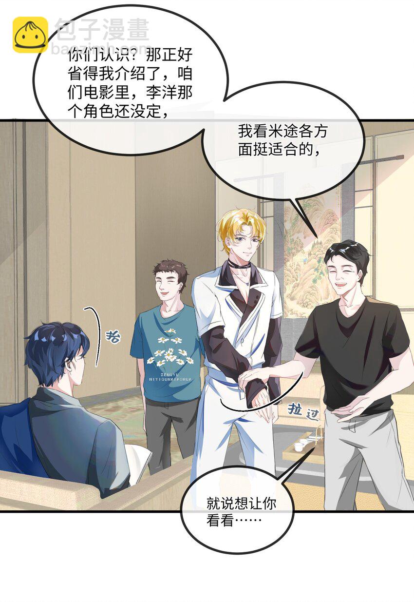 影帝攻略手冊 - 第2話 俞老師，請多指教(1/2) - 4