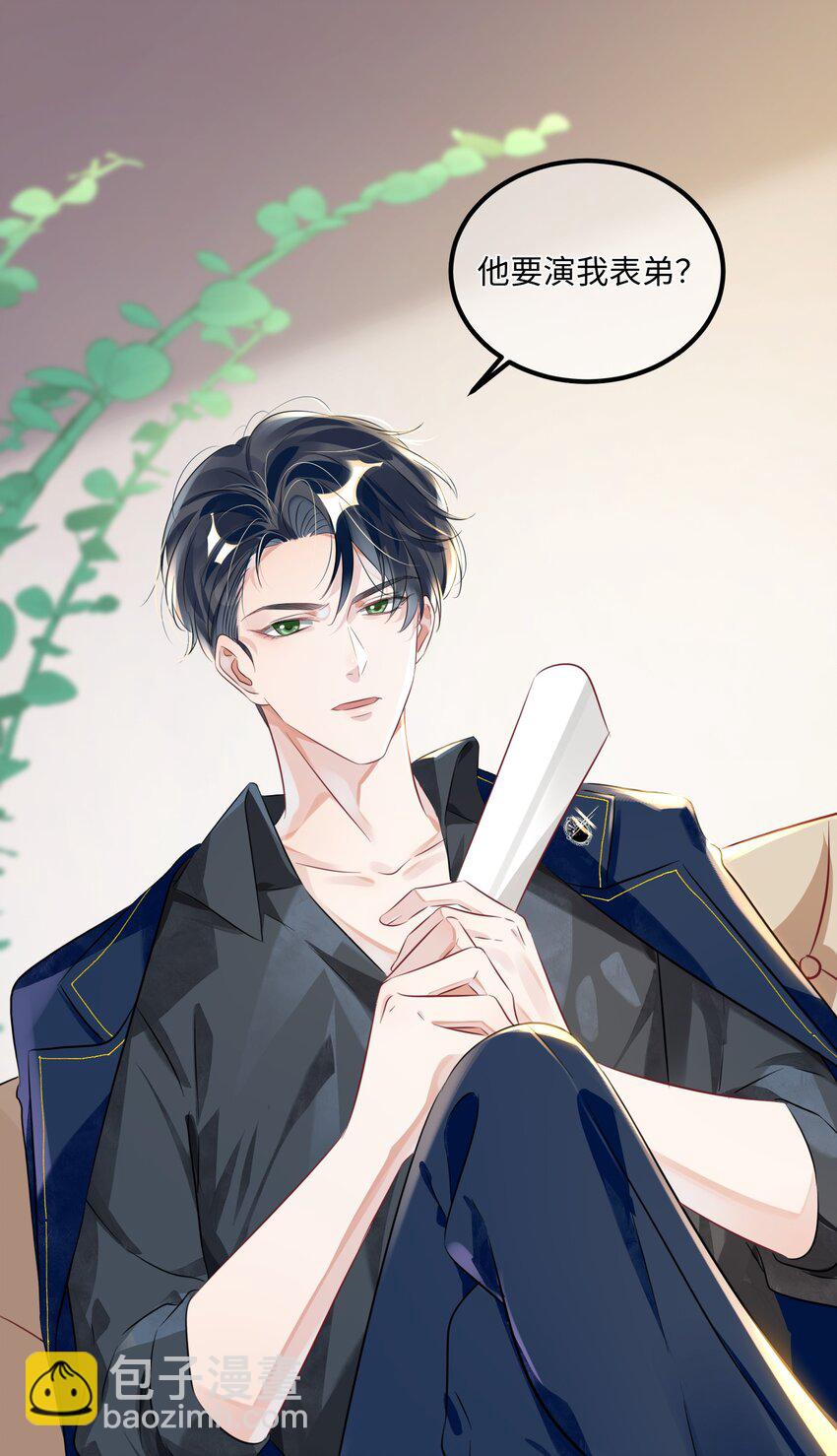 影帝攻略手冊 - 第2話 俞老師，請多指教(1/2) - 6