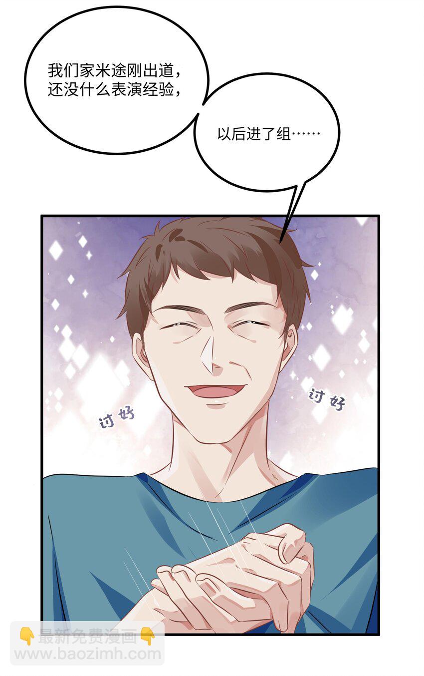 影帝攻略手冊 - 第2話 俞老師，請多指教(1/2) - 8