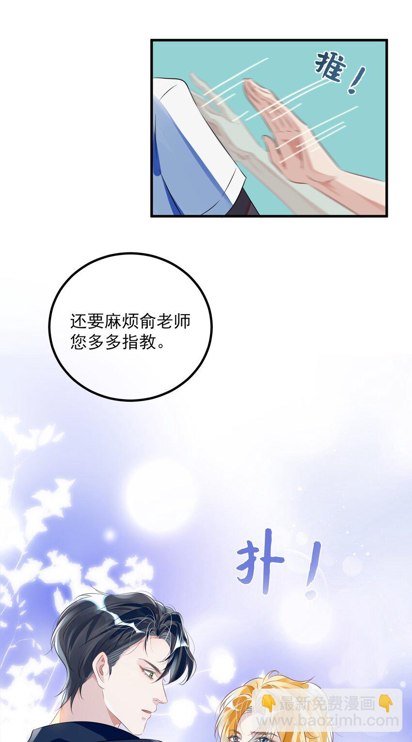 影帝攻略手冊 - 第2話 俞老師，請多指教(1/2) - 1