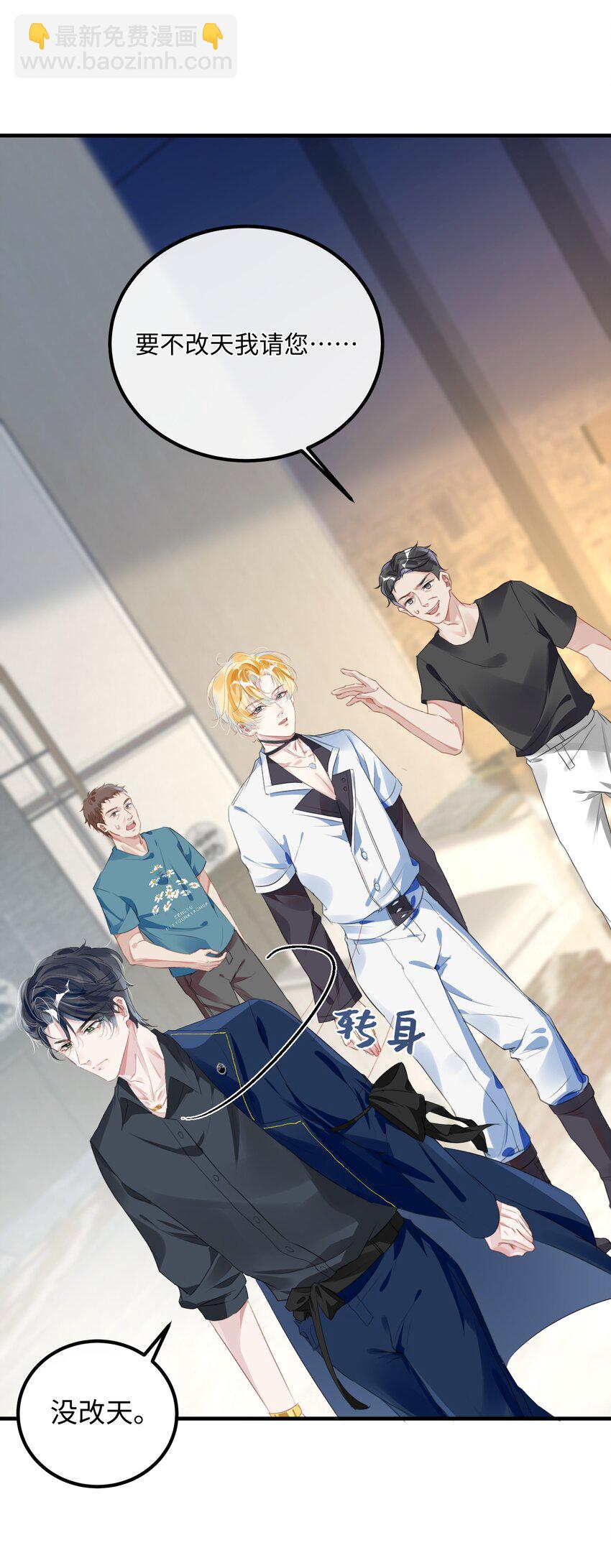 影帝攻略手冊 - 第2話 俞老師，請多指教(1/2) - 5