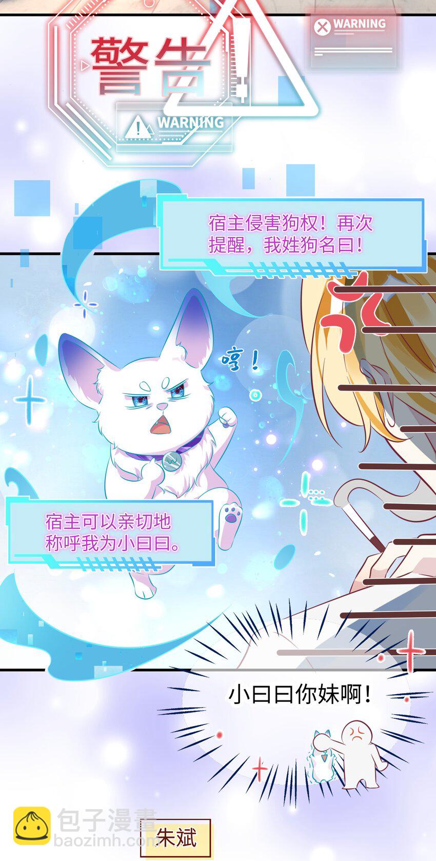 影帝攻略手冊 - 第2話 俞老師，請多指教(1/2) - 4