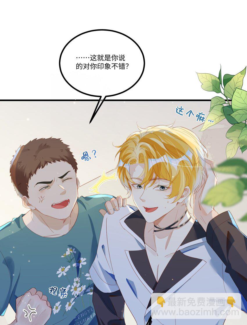 影帝攻略手冊 - 第2話 俞老師，請多指教(1/2) - 8