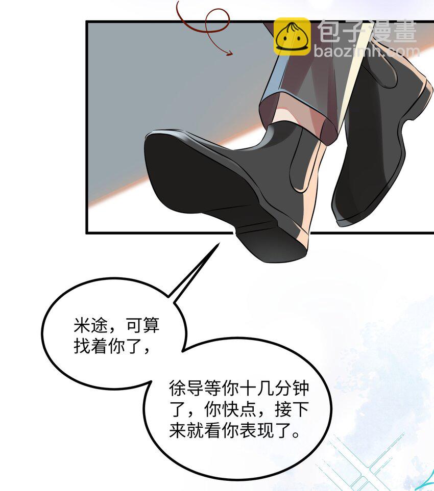 影帝攻略手冊 - 第2話 俞老師，請多指教(1/2) - 5