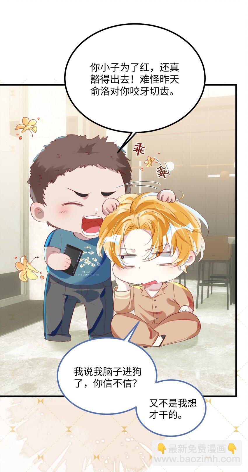 影帝攻略手冊 - 第2話 俞老師，請多指教(2/2) - 2