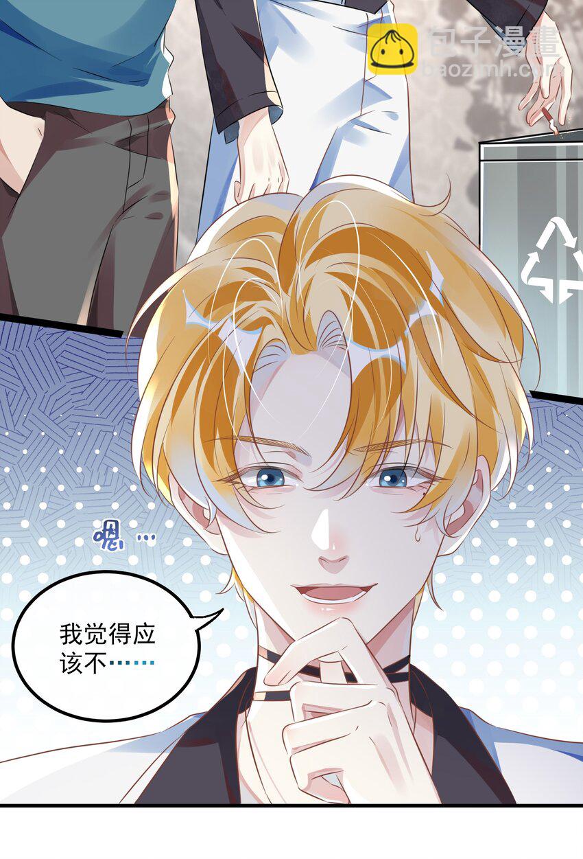 影帝攻略手冊 - 第2話 俞老師，請多指教(1/2) - 1