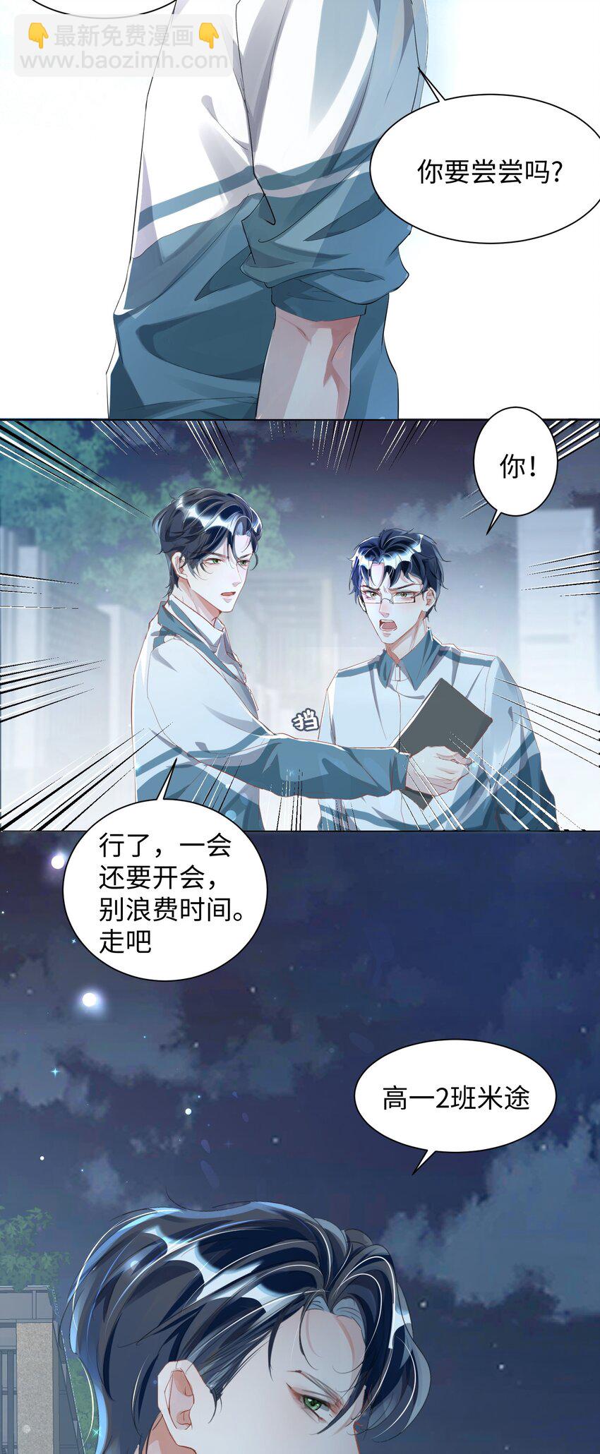 影帝攻略手冊 - 第4話 你要嚐嚐拳頭下的家教嗎？！ - 4