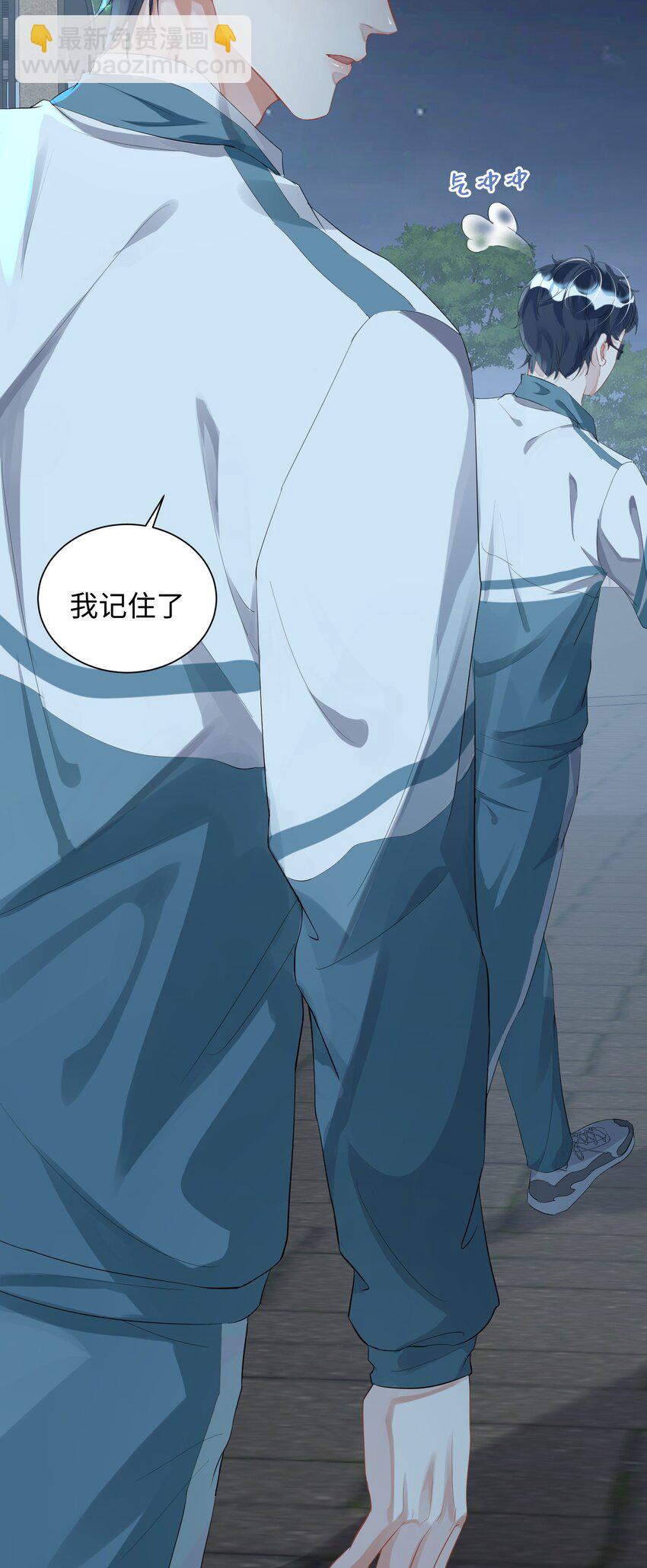 影帝攻略手冊 - 第4話 你要嚐嚐拳頭下的家教嗎？！ - 5