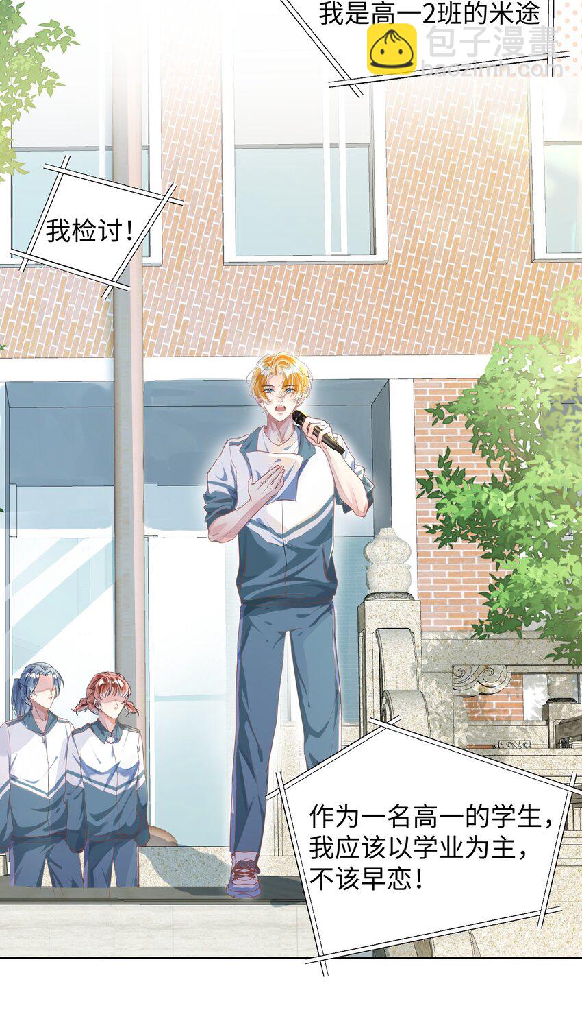 影帝攻略手冊 - 第4話 你要嚐嚐拳頭下的家教嗎？！ - 1