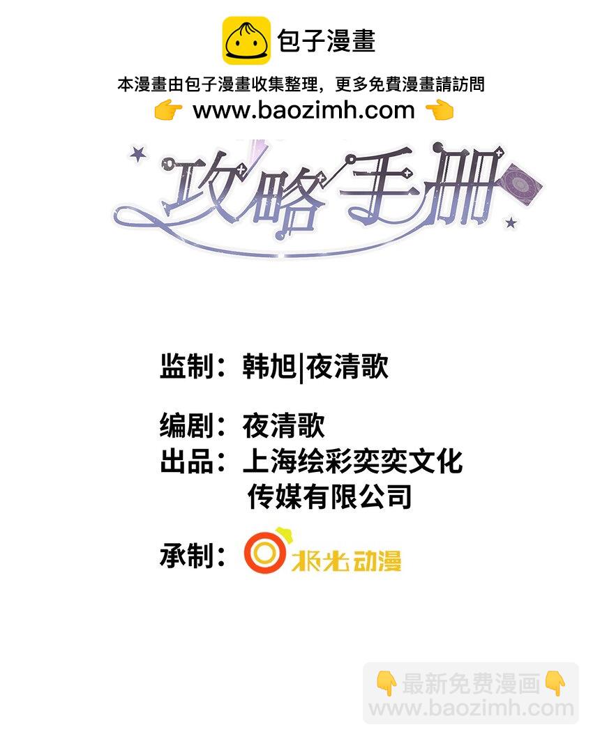 影帝攻略手冊 - 第4話 你要嚐嚐拳頭下的家教嗎？！ - 2