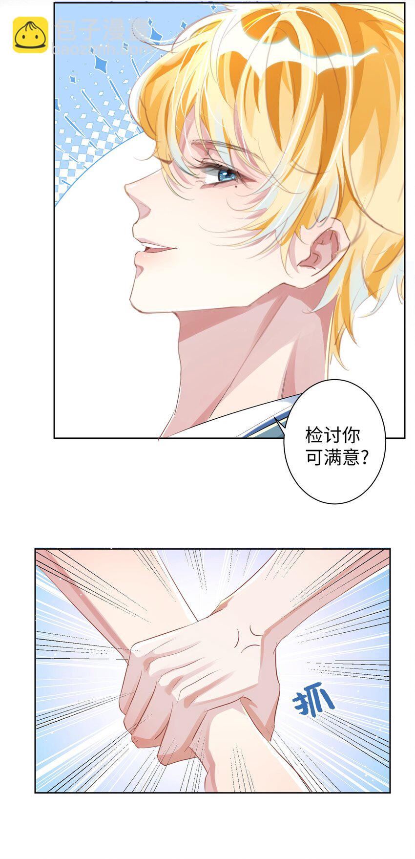 影帝攻略手冊 - 第4話 你要嚐嚐拳頭下的家教嗎？！ - 1