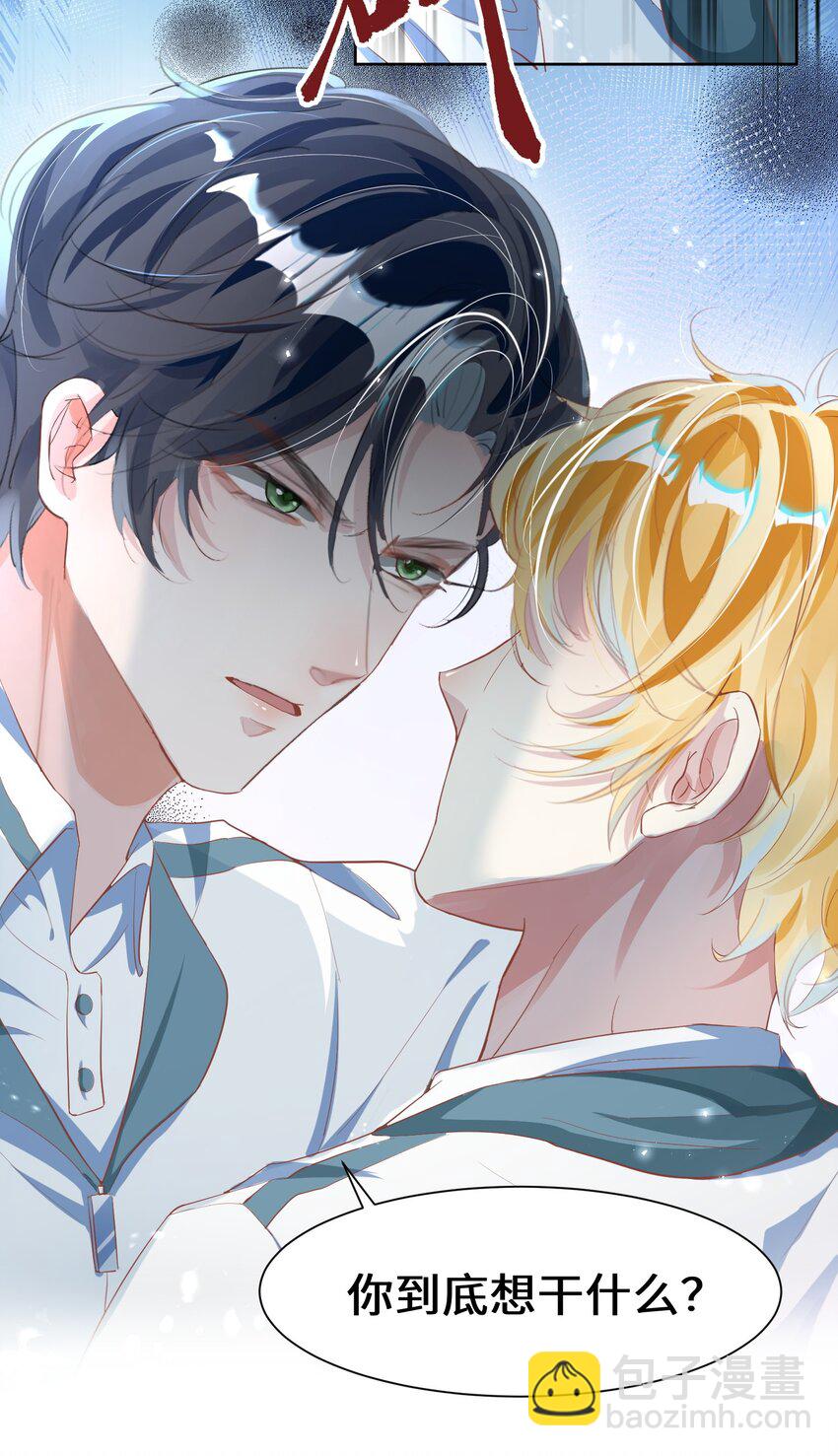 影帝攻略手冊 - 第4話 你要嚐嚐拳頭下的家教嗎？！ - 5