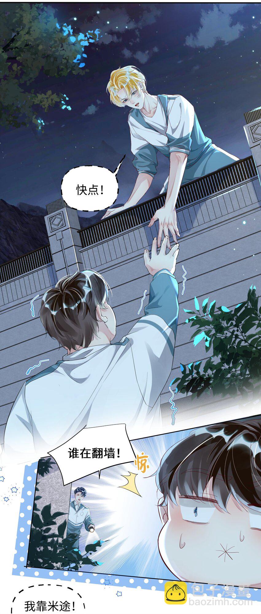 影帝攻略手冊 - 第4話 你要嚐嚐拳頭下的家教嗎？！ - 3