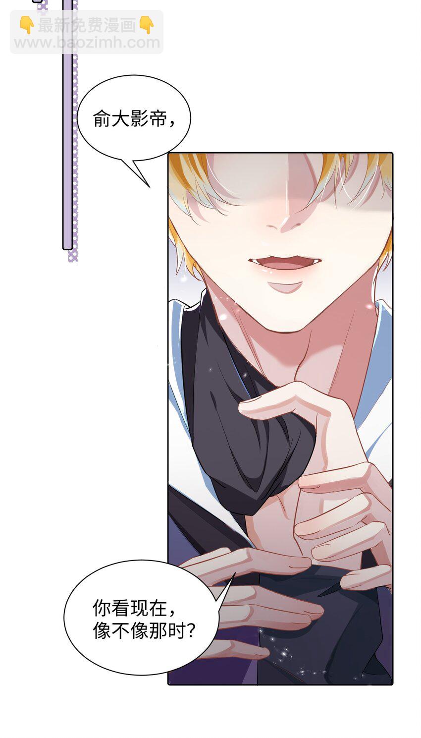 影帝攻略手冊 - 第4話 你要嚐嚐拳頭下的家教嗎？！ - 2