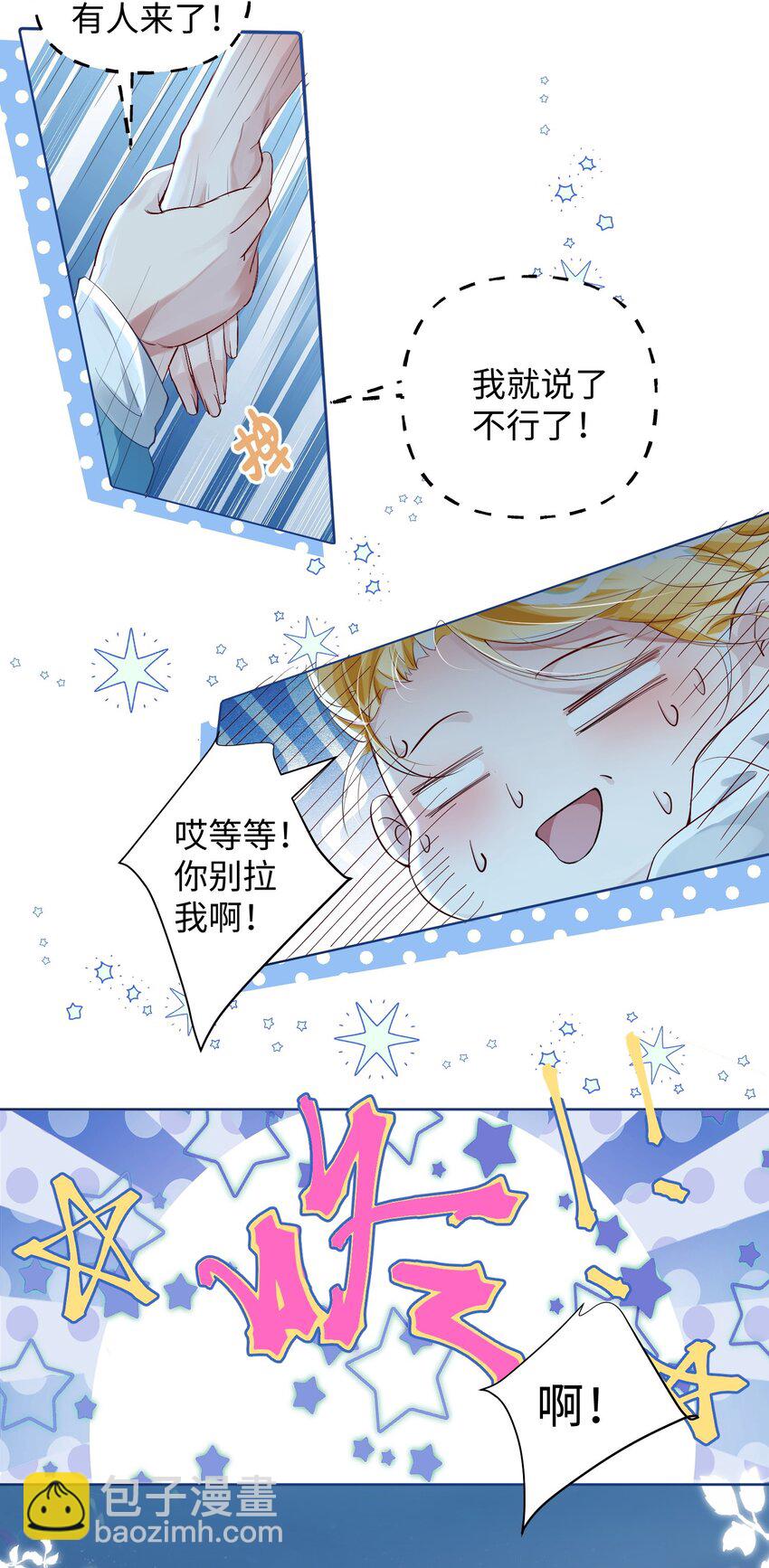 影帝攻略手冊 - 第4話 你要嚐嚐拳頭下的家教嗎？！ - 4