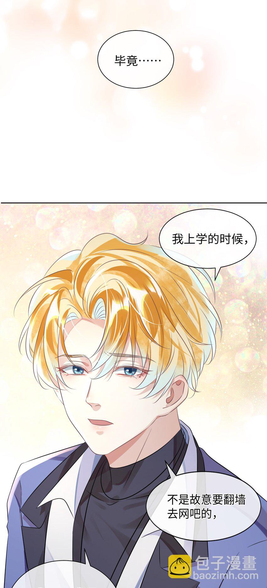 影帝攻略手冊 - 第6話 約法三章 - 4