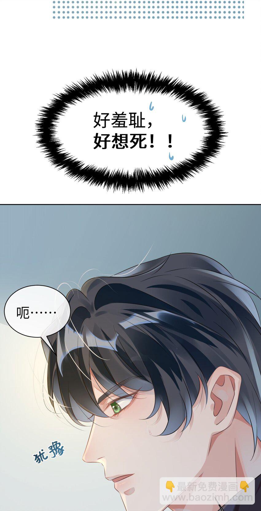 影帝攻略手冊 - 第6話 約法三章 - 1