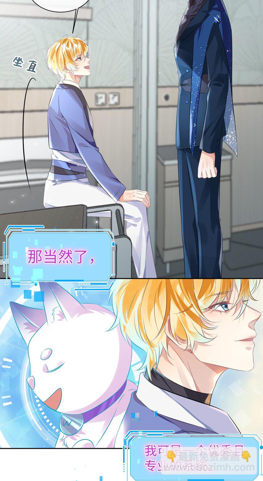 影帝攻略手冊 - 第6話 約法三章 - 4