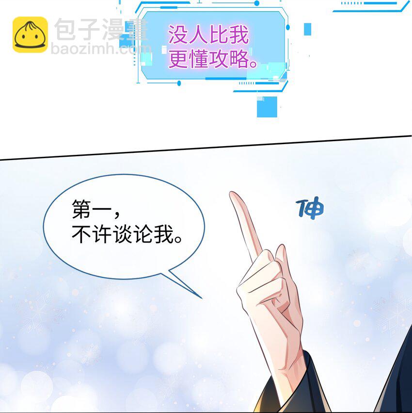 影帝攻略手冊 - 第6話 約法三章 - 5